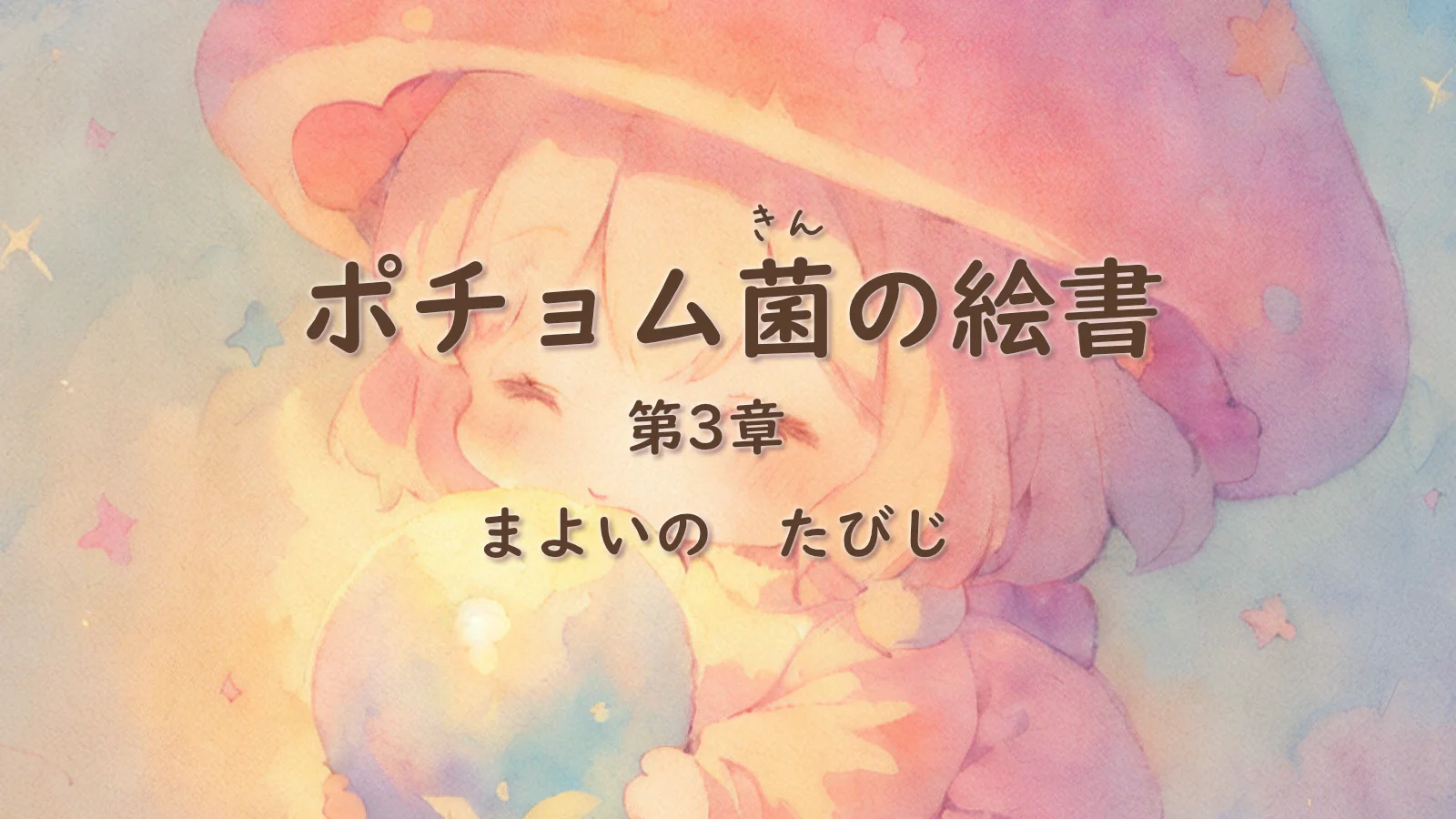 📙絵書 第3章 KDPリリース