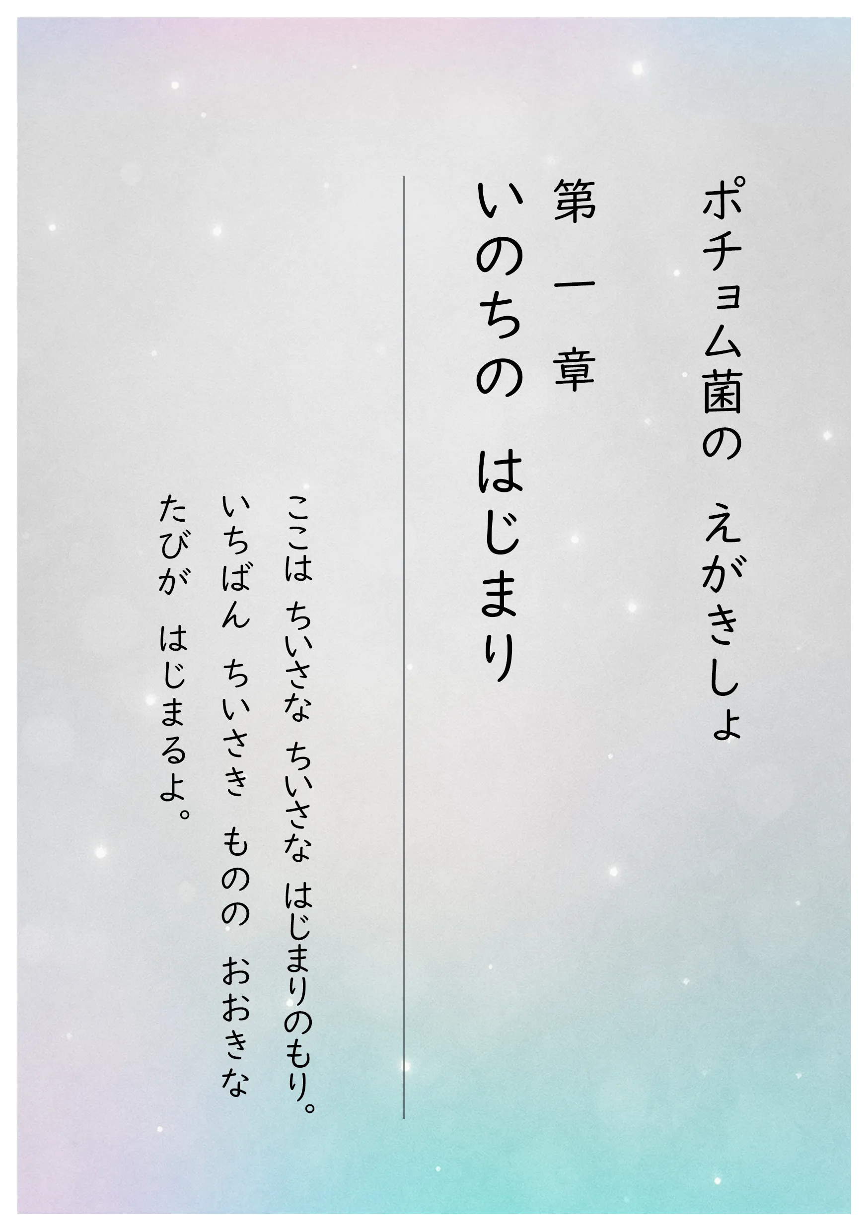 Japanese chapter title page