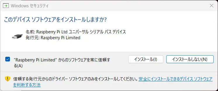USBドライバのインストール画面