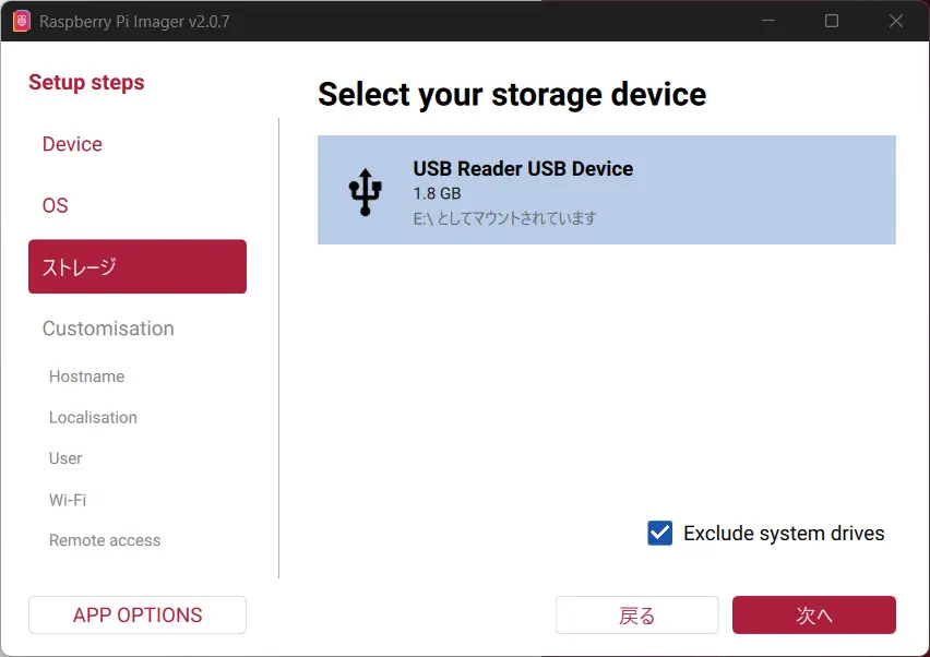 Storage 選択画面