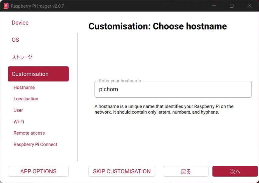 hostname 入力画面