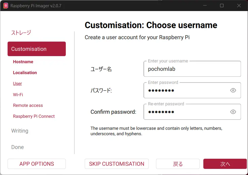 username 入力画面