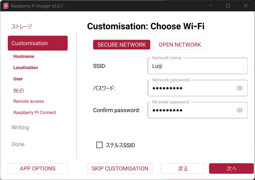 Wi-Fi 入力画面