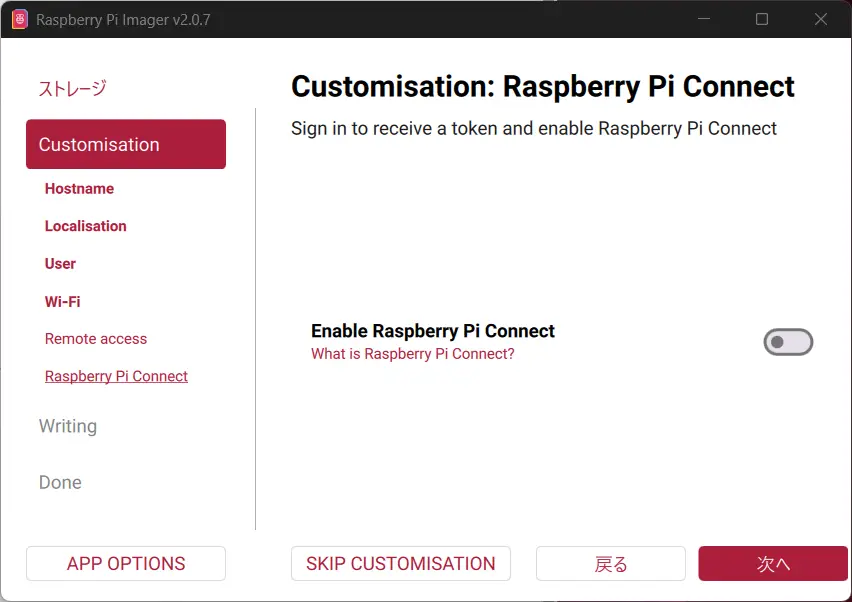 Raspberry Pi Connect 選択画面
