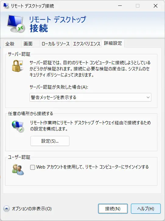 詳細設定の画面