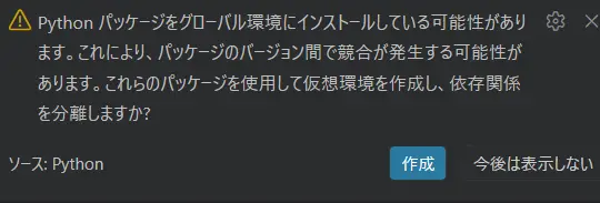 VS Code から注意が出ている画像