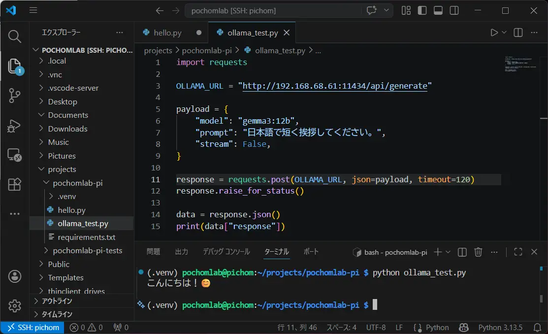 Raspberry PiのPythonからOllama APIへリクエストを送り返答が返ってきた画面