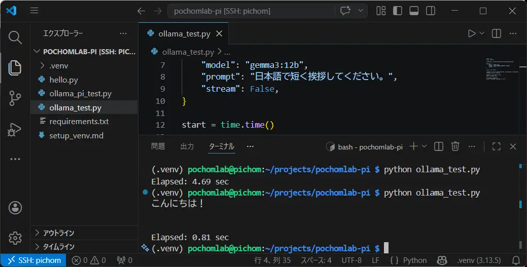 Raspberry PiのPythonからOllama APIへ送信し返答時間を計測している画面